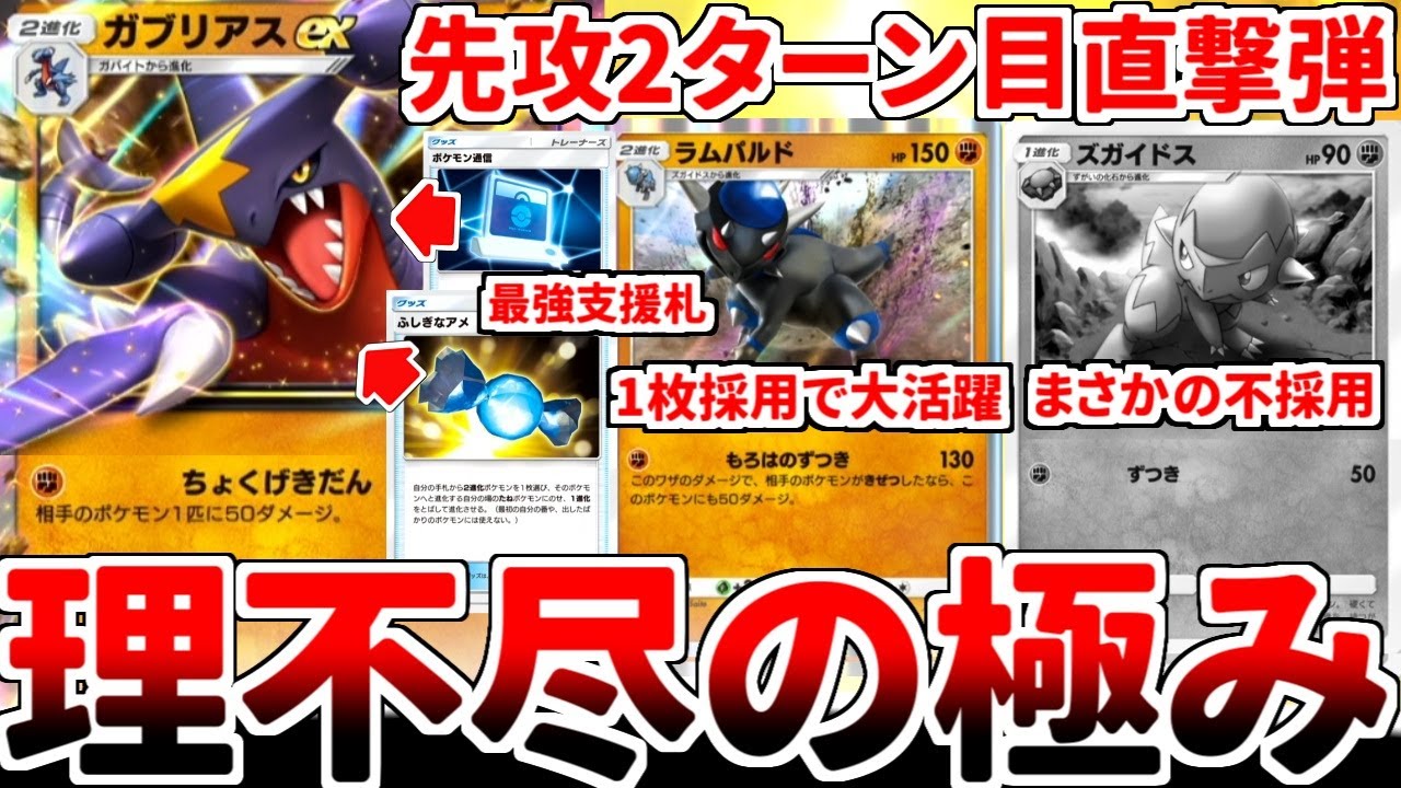 【ポケポケ】新環境で壊れカードに変貌した「ガブリアスex」を使ってみたら、対戦相手に理不尽を押し付ける性能がヤバ過ぎて笑いが止まらなくなりました。【ゆっくり実況】