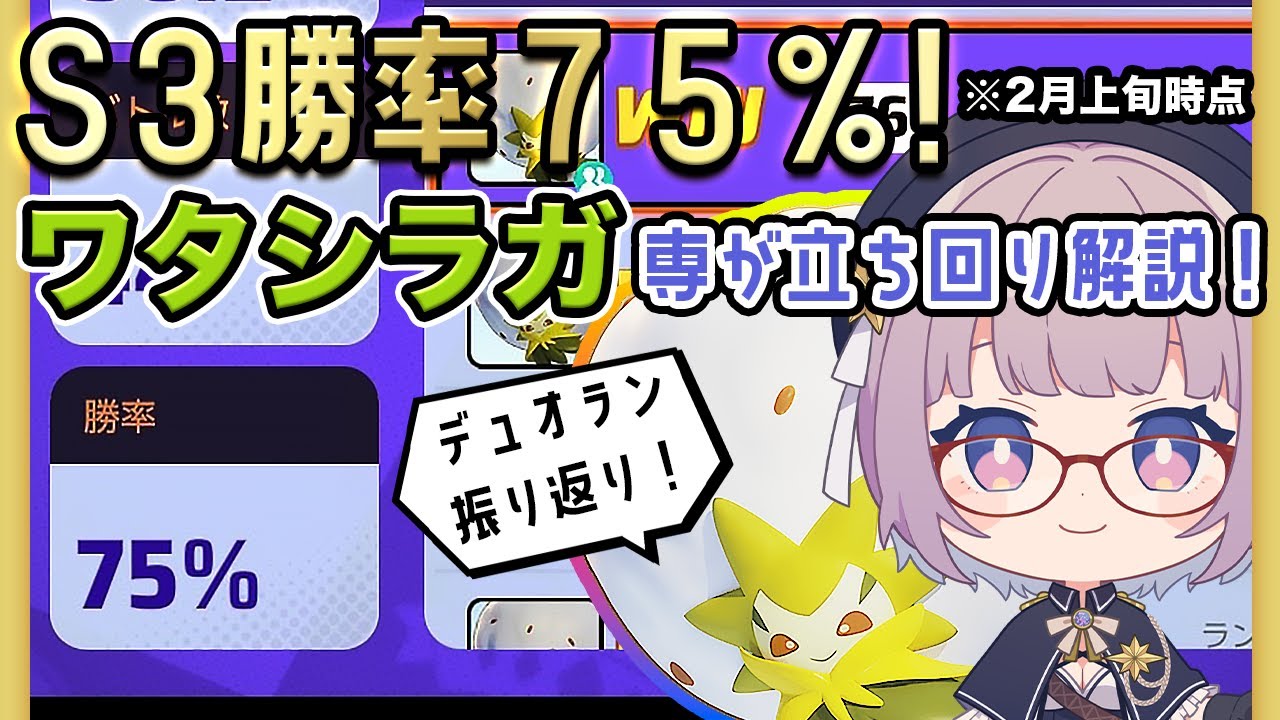 【ポケモンユナイト】みらいよち型！？ワタシラガのコツ・ランクマッチ立ち回り解説【Pokémon UNITE】