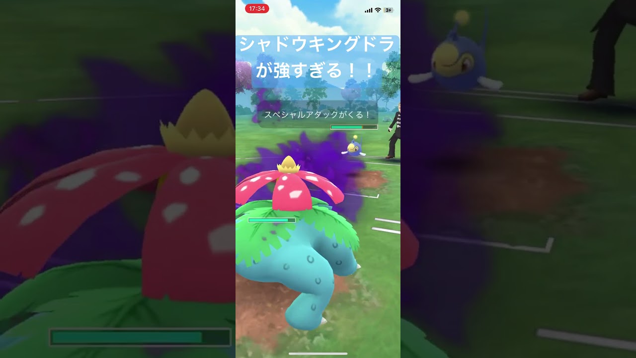 シャドウキングドラが強すぎる！【#ポケモンgo #ポケgo #ポケットモンスター #ポケモン 】