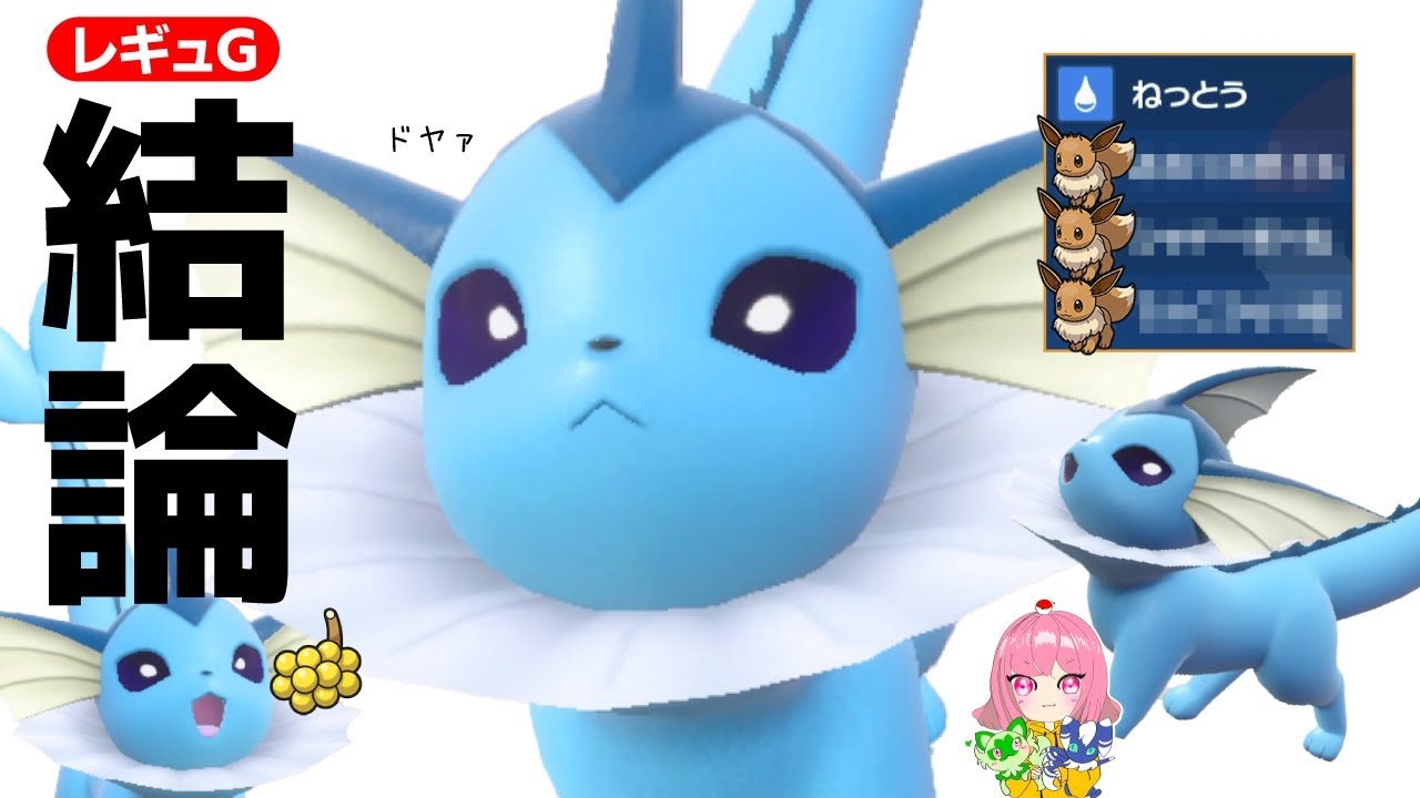 【レギュG】シャワーズの結論、出ました【パルデアフェスタ】おかゆのポケモン実況#74