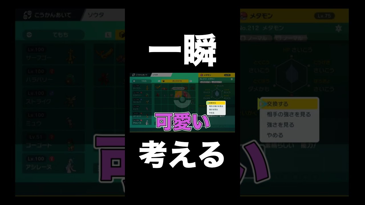 【ポケモンSV】ジュラルドンはかっこいいだろ！考えるな！【スカーレットバイオレット】 #shorts #ポケモンsv #スカーレットバイオレット