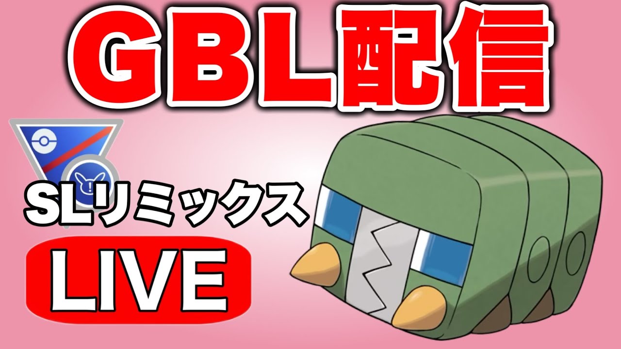 久しぶりにデンヂムシを使っていく！ Live #1271【スーパーリーグ】【GOバトルリーグ】【ポケモンGO】