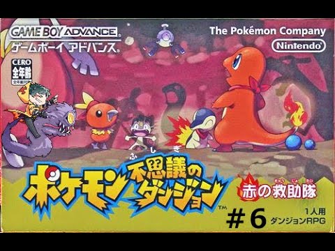 【ポケダン】ポケモン不思議のダンジョン　俺が…ポケモンに？？＃6【赤の救助隊】