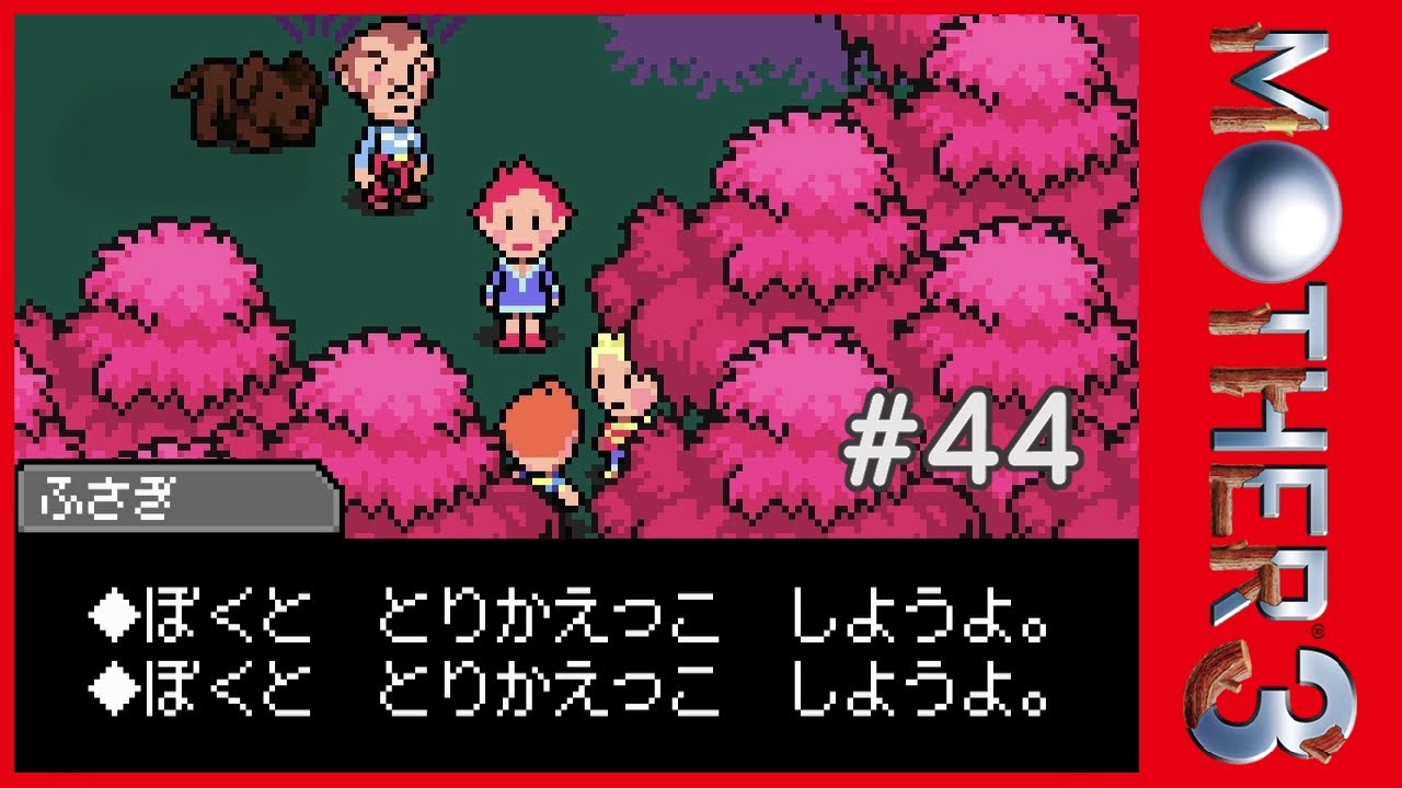 #44【MOTHER3】みんなだいすき、こわいMOTHER【低音気味な女性実況/ネタバレあり】