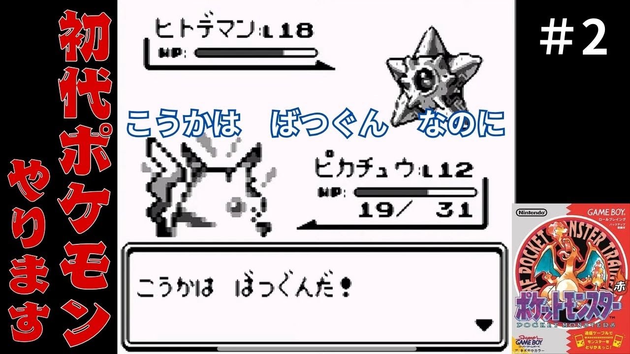 ＃2  初代ポケモン×おじさん  コイキングはロマンの塊の巻