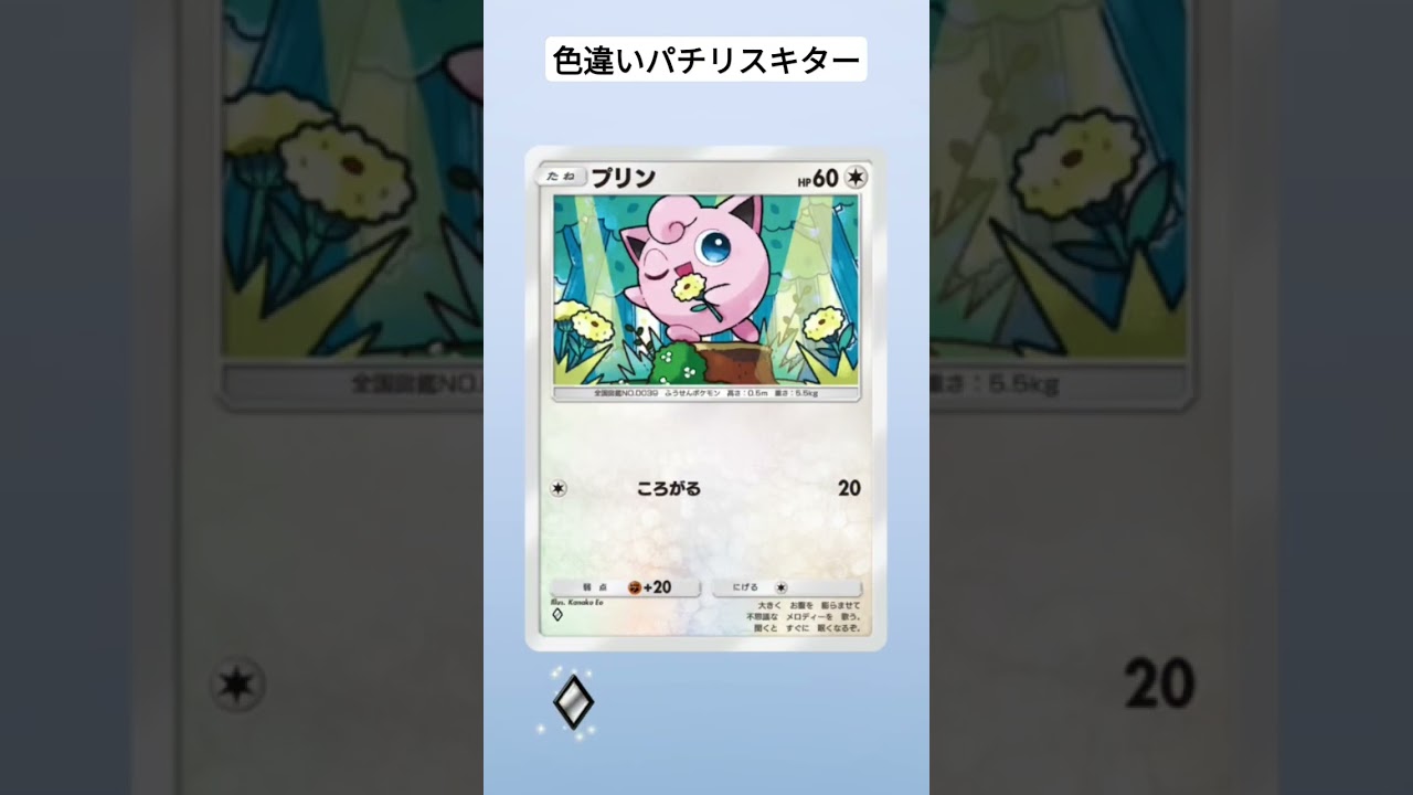 ポケポケ開封　色違いパチリス キター！　　#ポケポケ開封チャレンジ 　#ポケポケ　#shorts