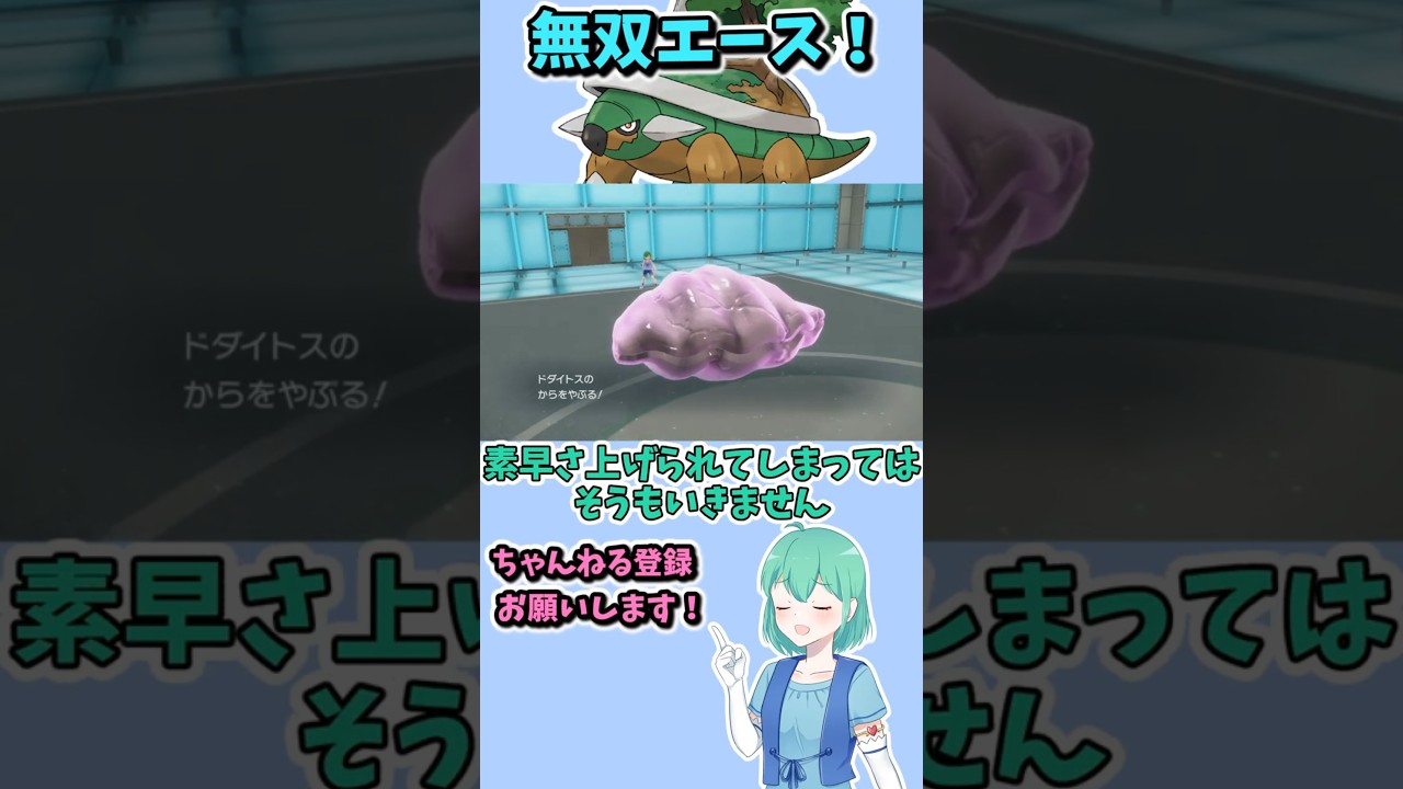 ショート541【バトル】最強の積み技習得で最強アタッカーと化した古の亀ドダイトス