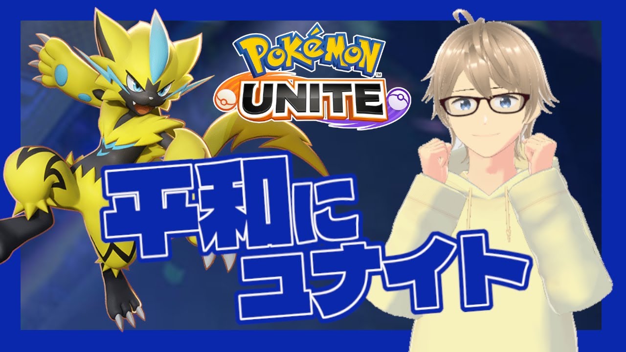 【参加可】まったりランクマッチ【ポケモンユナイト】