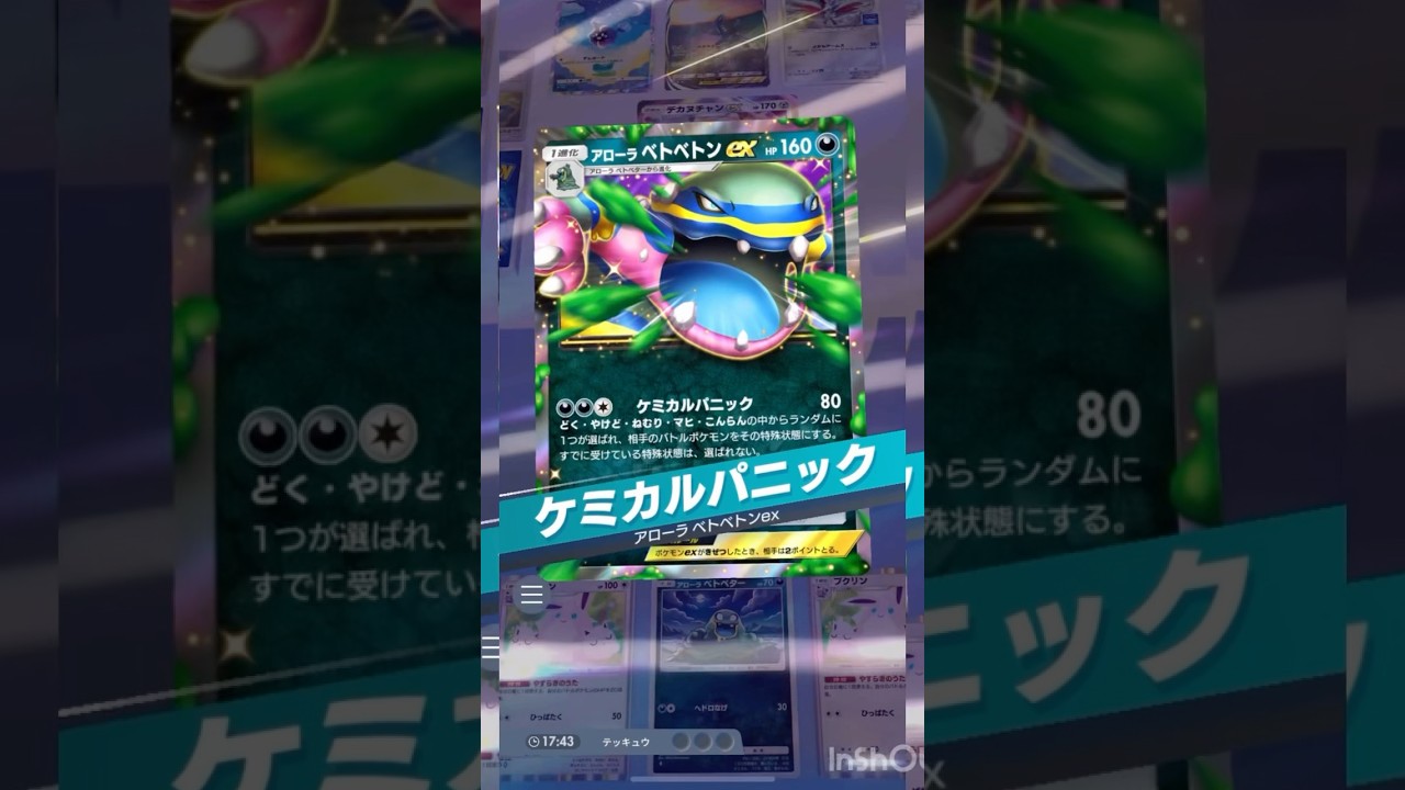 どくバリ×ベトベトンex×プクリンが楽しすぎる！毒以外の状態異常確定！【ポケポケ】#ポケポケ #ポケモンカード #ポケモン