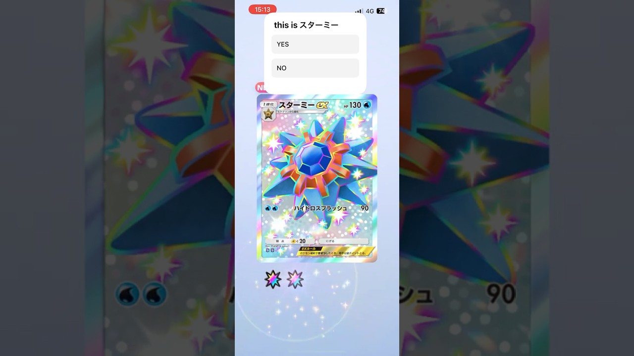 スターミー！！！何やってんだ！！お前ぇぇぇ #ポケモンカード #ポケカ #ポケポケ開封チャレンジ #ポケポケ開封 #ポケポケ