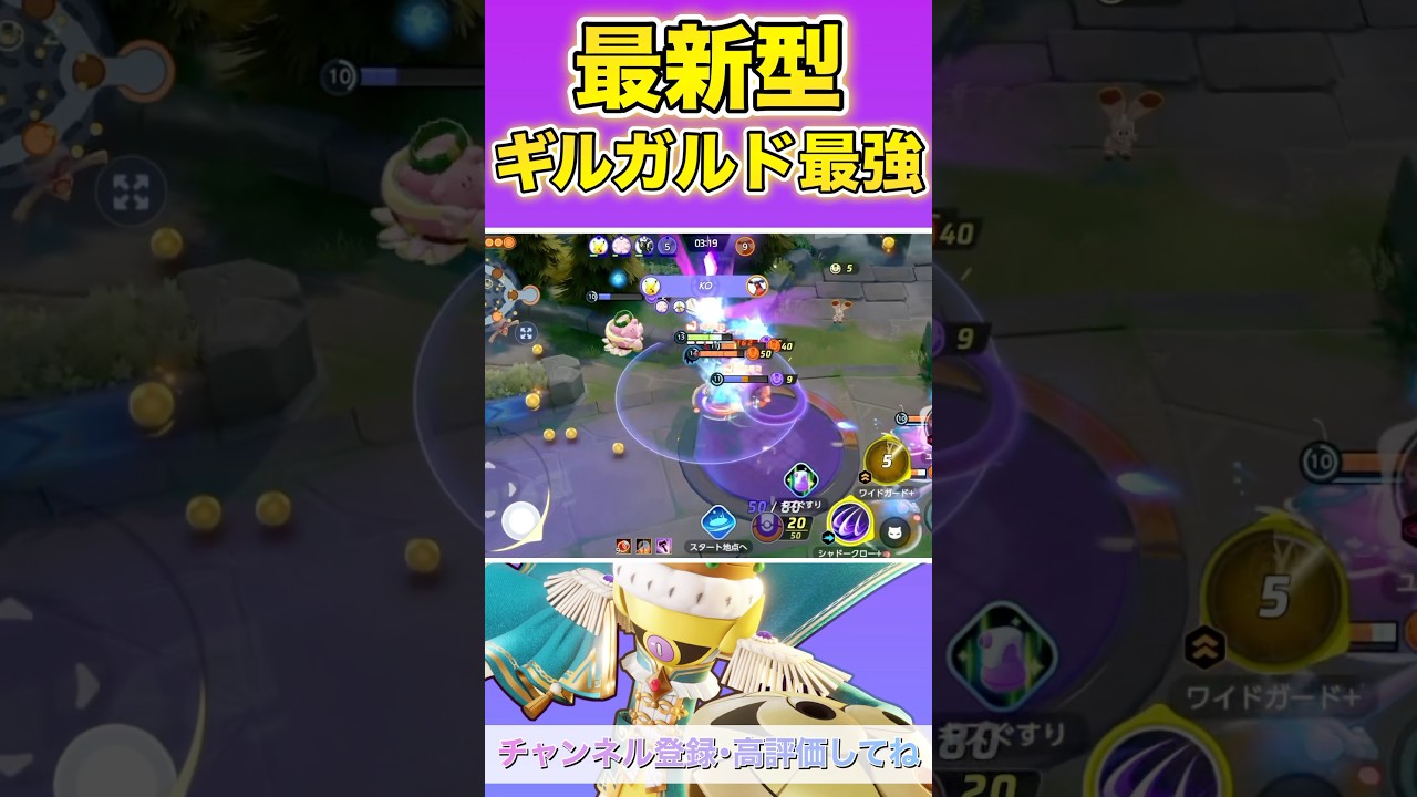 新環境で使う超攻撃型ギルガルドが強すぎるwwwww#ポケモンユナイト #ユナイト #pokemonunite