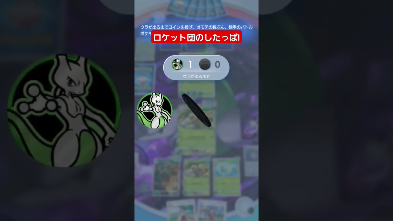 【ポケポケ】フシギソウからエネルギーを奪う!#shorts