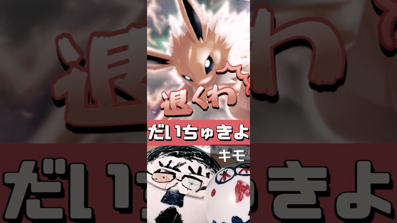 【ポケポケ】第29回サンダースを救いたい！ #shorts