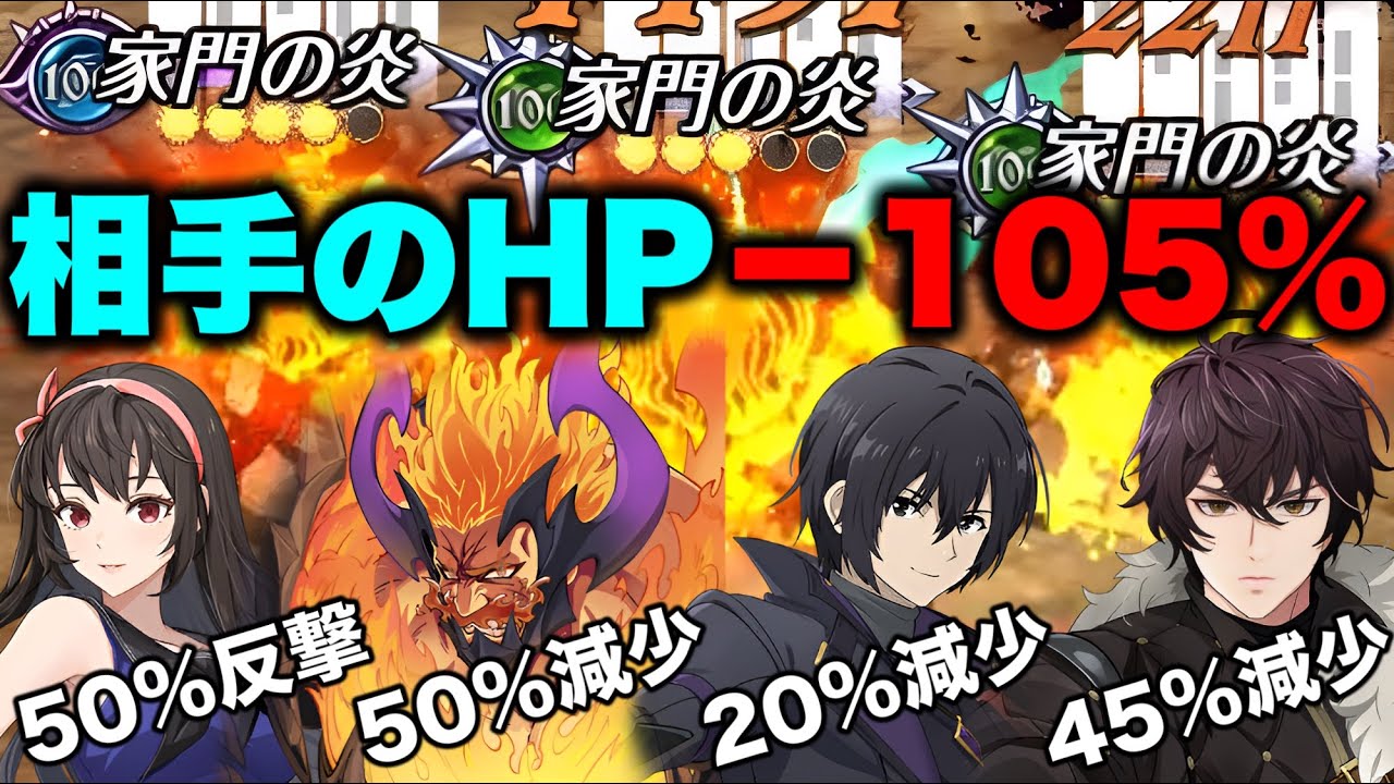 相手のHPを削りまくる害悪人間パ完成！！【グラクロ】【七つの大罪グランドクロス】