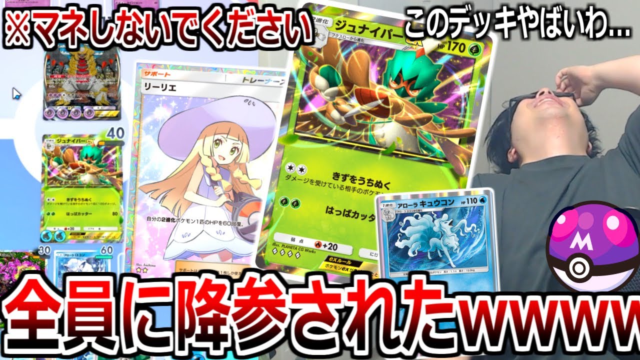 強すぎて爆笑した「ジュナイパーアローラキュウコン」デッキがやばい。あとイマーシブグズマとリーリエ引きました。【ポケポケ】 Pokémon Trading Card Game Pocket