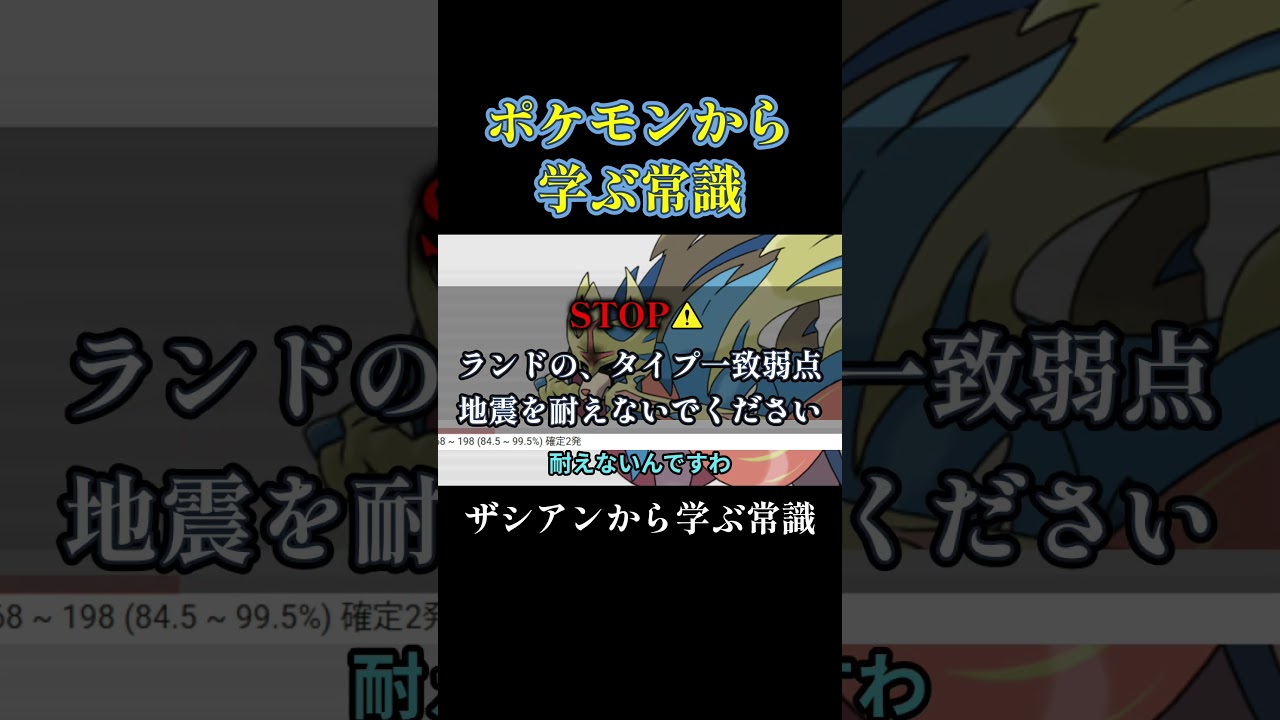 ザシアンから学ぶ常識