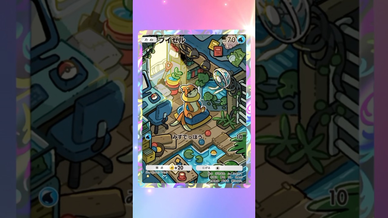 あれ❓ブイゼルの進化系はこれだっけ🤣👍#ポケポケ #pokemon #ポケカ