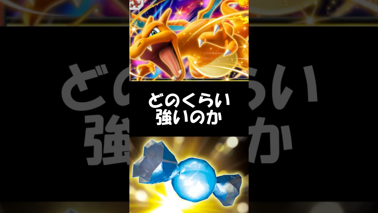 【検証】ふしぎなアメ×リザードンは強いのか【ポケポケデッキ研究】　#ポケポケ