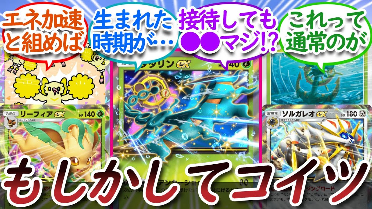 【ポケポケ】ダダリンexの性能に頭を悩ませるトレーナー達についての【反応集】【双天の守護者】