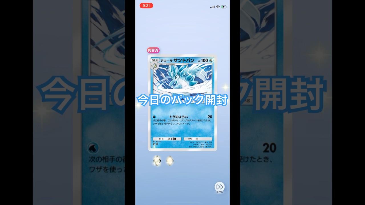 【ポケポケ】今日のパック開封！双天の守護者！アローラサンドパン初ゲット！