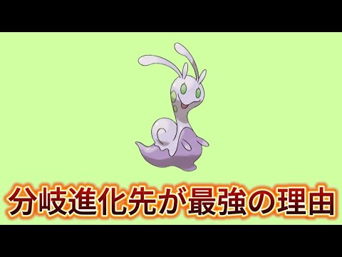【ヤバい】ヌメイルの分岐進化先が最強の理由【ポケモン解説員】