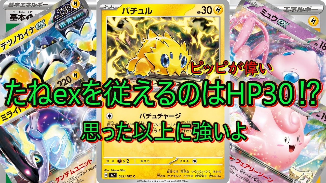 【ポケカ対戦/PTCGL】思った以上に強い！バチュルバレットで対戦【ゆっくり実況】