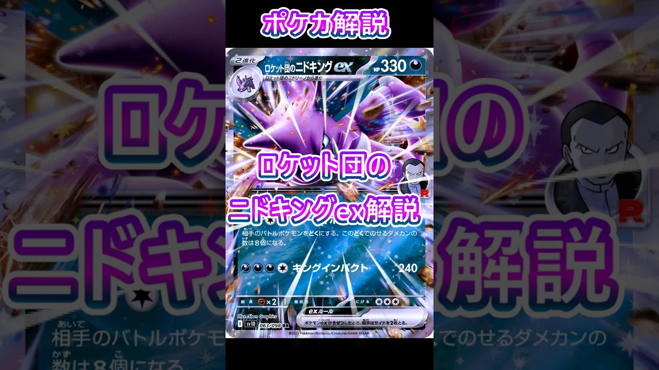 ポケモンカードデッキ ロケット団のニドキングex #shorts #ポケモンカード #ポケカ #ポケカデッキ  #pokemon