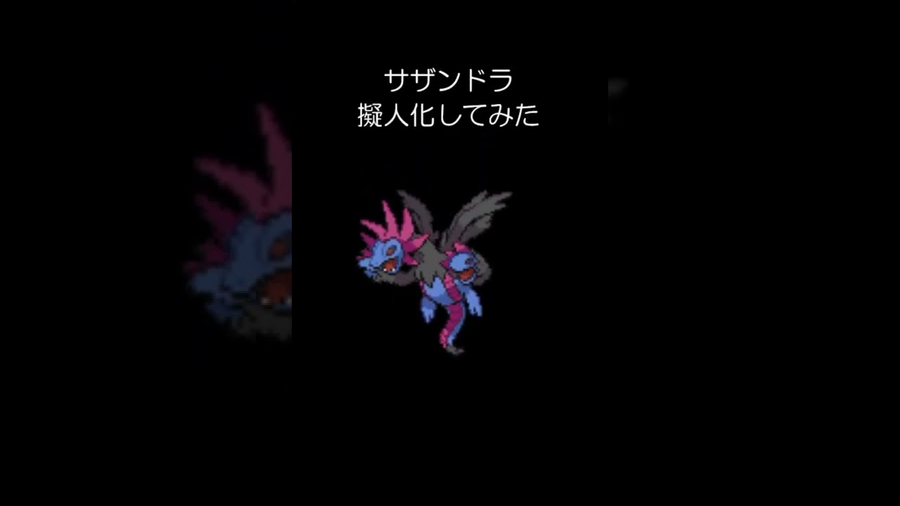 サザンドラ擬人化してみた【ポケモン】