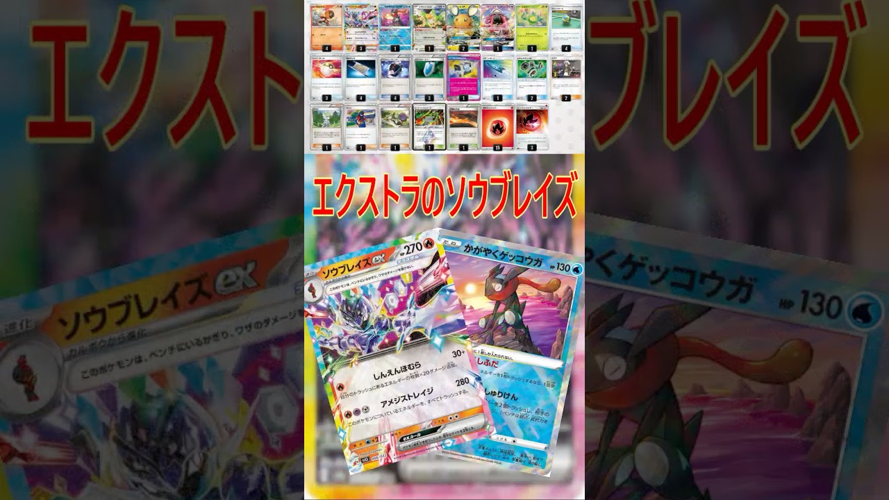 【ポケカデッキ紹介】ソウブレイズデッキをスタンからエクストラに!!〇〇円でエクストラに生まれ変わる!? #shorts #ポケモンカード #ソウブレイズ #pokemontcg