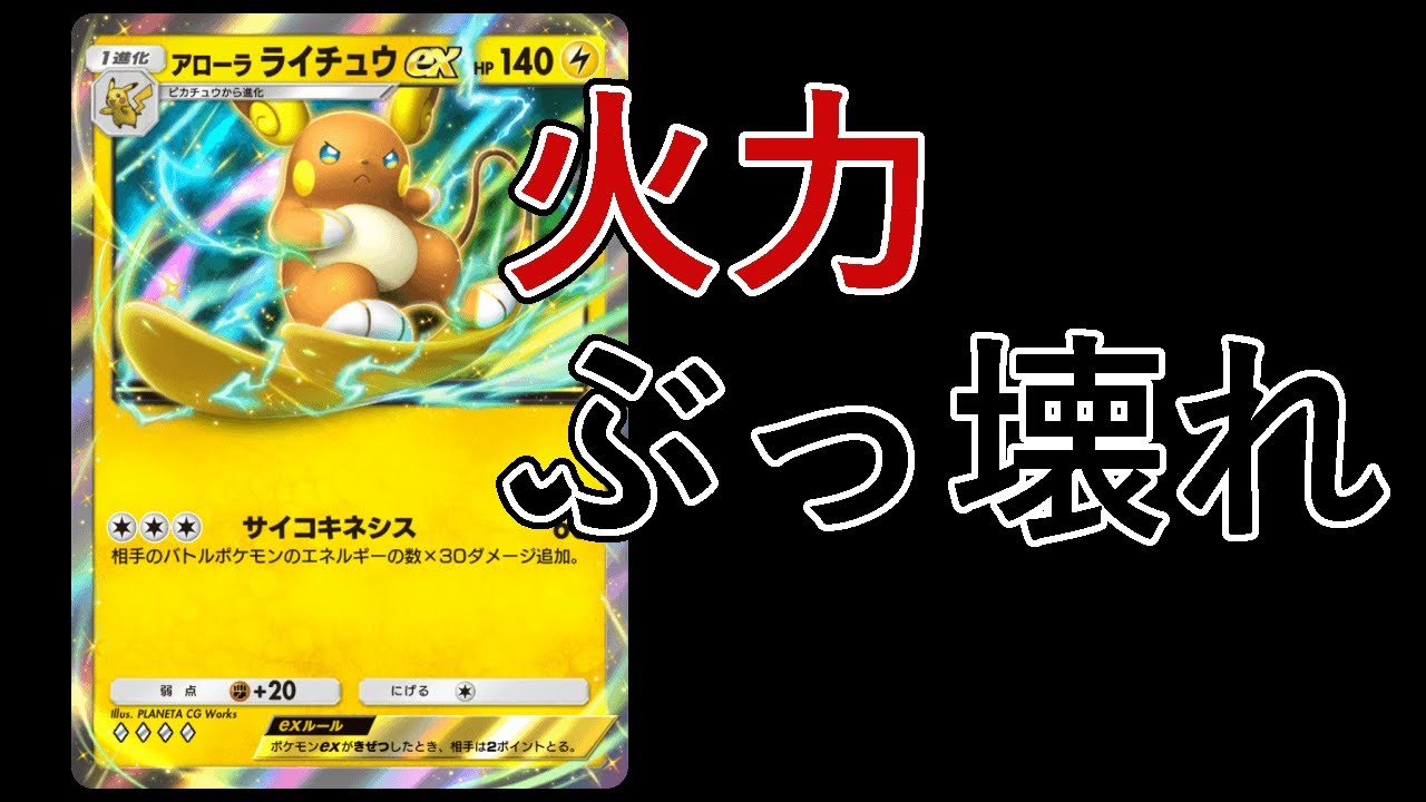 【火力やばすぎ】アローラライチュウを使ってみた #ポケポケ #ゆっくり実況