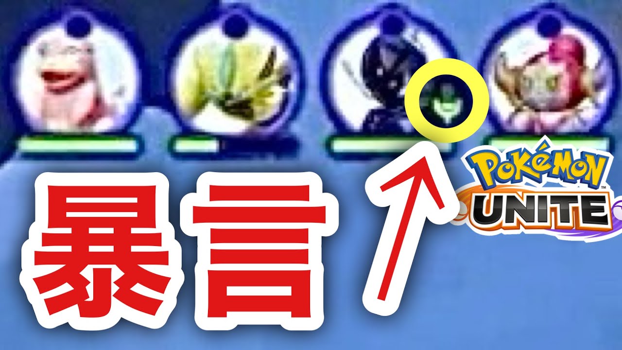 無職ニートがゲームしてたらVCでとんでもない暴言を吐かれました！弱者男性はゲームすら平穏にできないのかと涙が止まりませんでした。【ポケモンユナイト】【かつめし配信切り抜き】