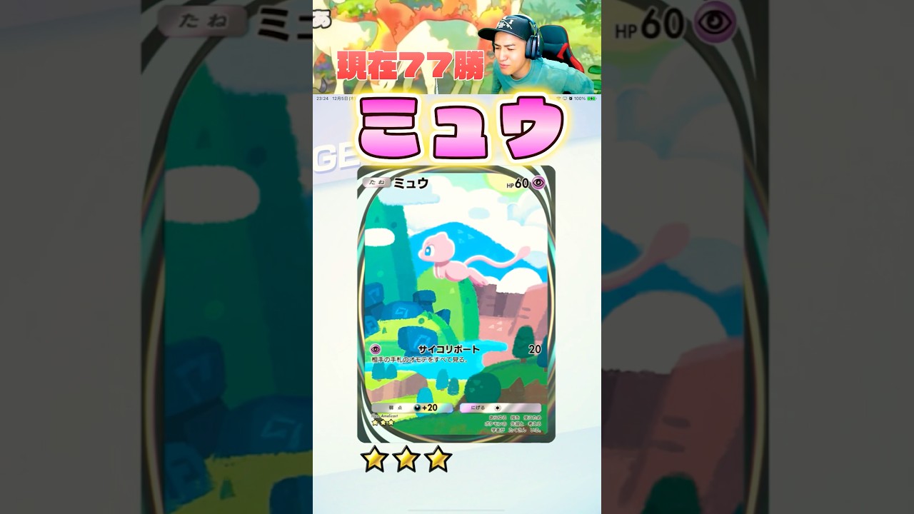 これはヤバすぎる！ミュウをゲットしたからミュウツーイマーシブ狙ってパック引いたらまさかの奇跡が起きた【ポケポケ】#ポケポケ