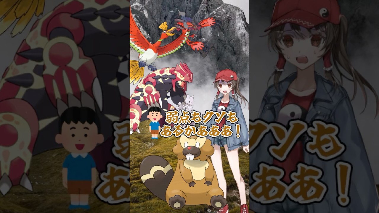 【ゆっくりポケモン】ビーダルが伝説厨にボコボコにされる ＃Shorts