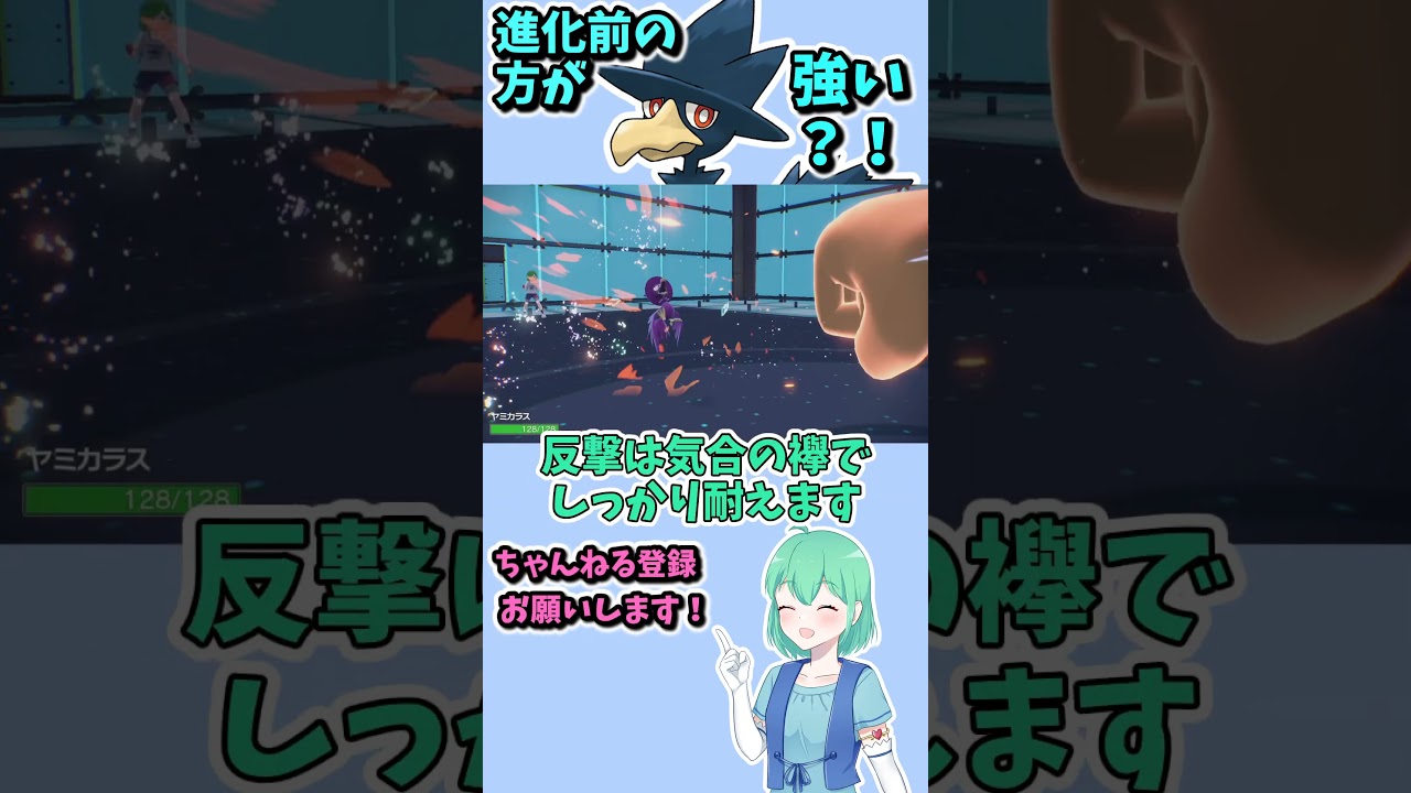 ショート542【バトル】進化前のヤミカラスにだからこそできる二つの強み！