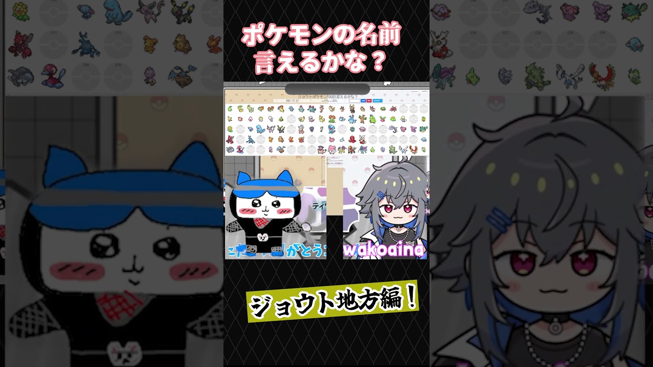 ネイティスタンド、ま！？【ポケモンクイズ】 #新人vtuber #shorts  #ポンコツ配信 #雑談配信#切り抜き #ポケモンクイズ #ジョウト地方 #ネイティオ