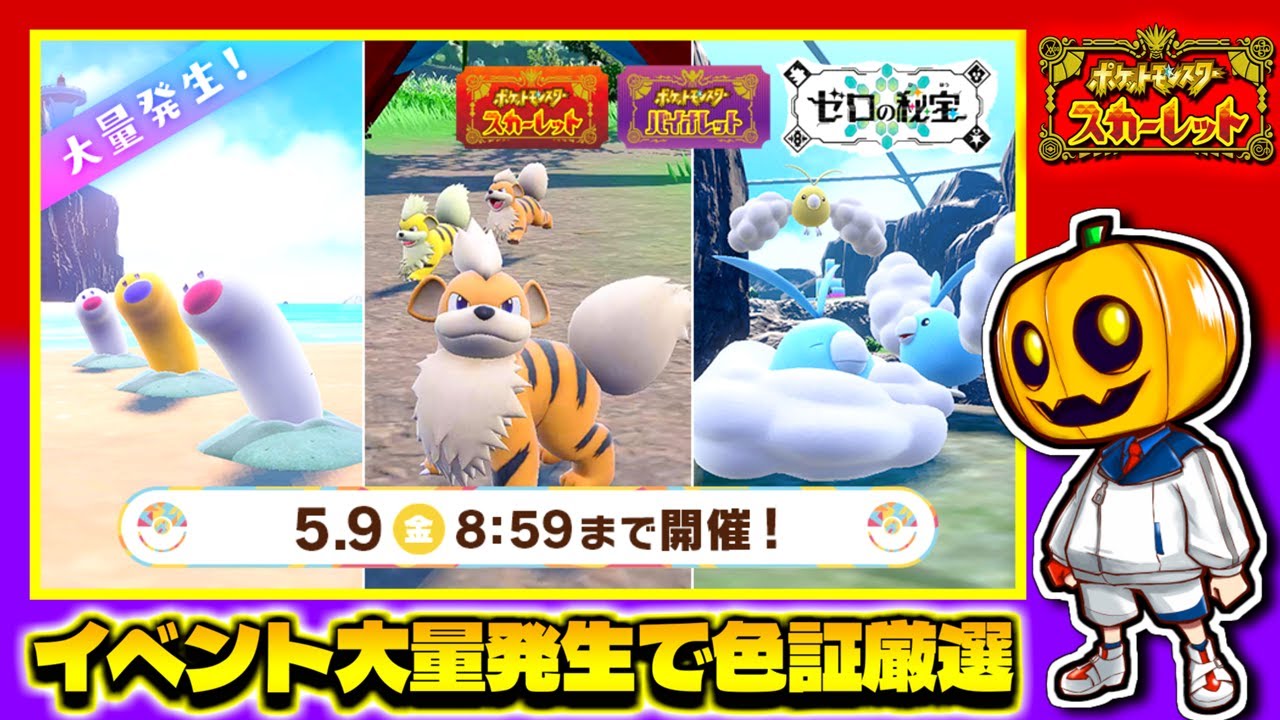 【ポケモンSV】濃霧の色証ガーディ狙い!!色違い率アップの大量発生イベントで雑談しながら色違い厳選配信!!【ポケモン】【色違い厳選】【色違いポケモン】