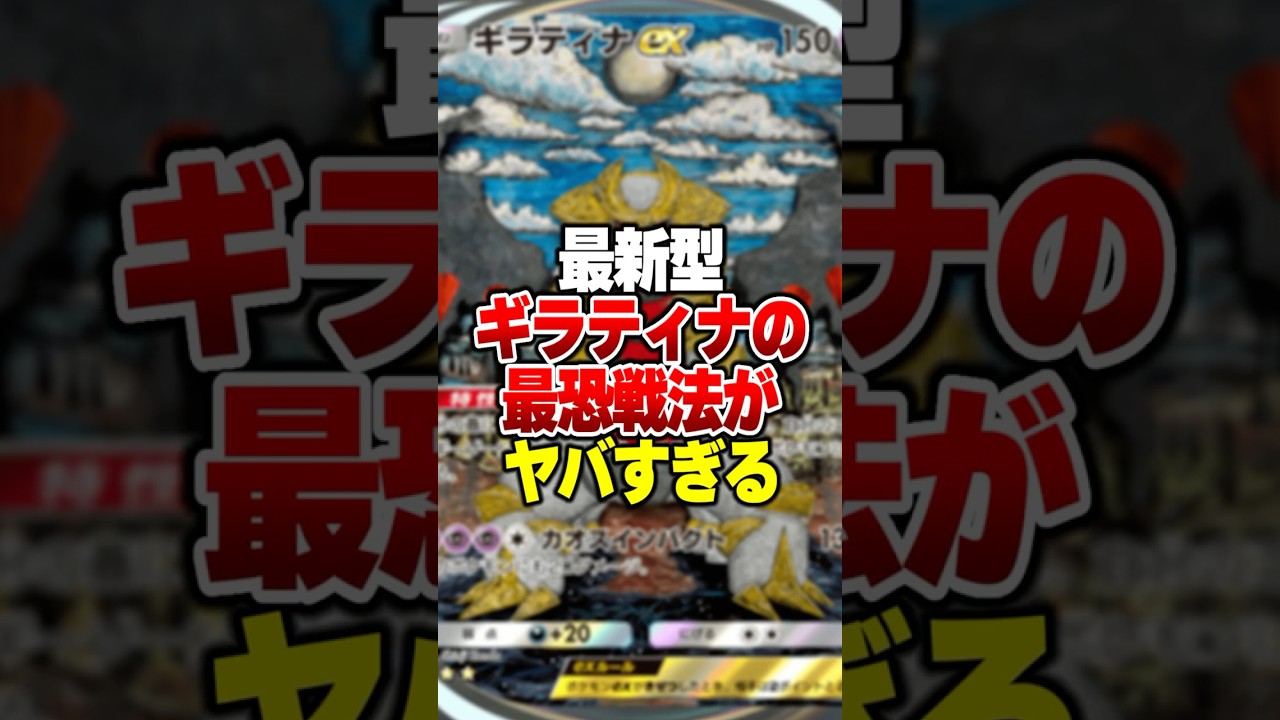 最新版ギラティナEXの天才的な最強デッキ見つけてしまった件ｗｗ#ポケポケ #ポケモン #ポケカ