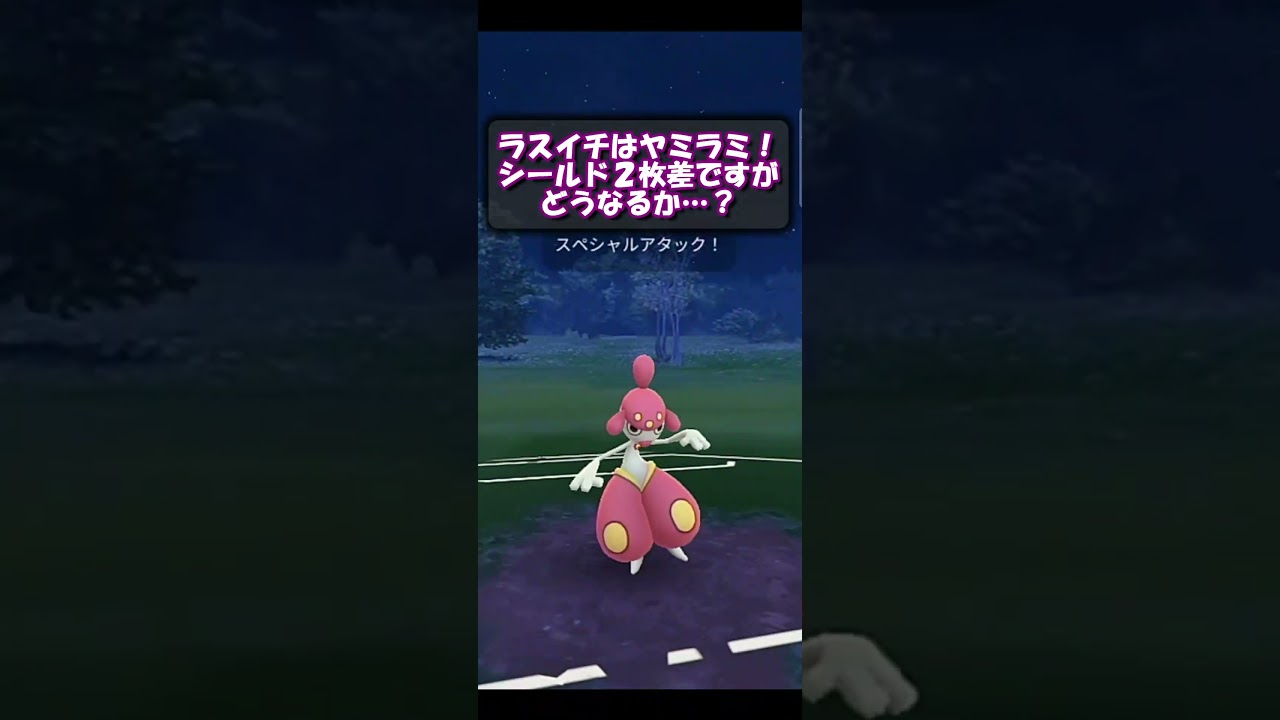 ノコッチが熱い！一貫パーティーをなぎ倒せ！【ポケモンGO】【スーパーリーグ】【GOバトルリーグ】【Pokemon GO】 #Shorts