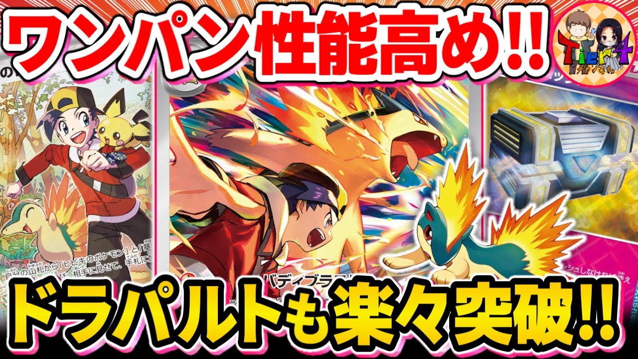 【ポケカ/対戦】あの手この手で粉砕する今使用者急増中のヒビキのバクフーンデッキを紹介【ポケモンカード/Tier4チャンネル】