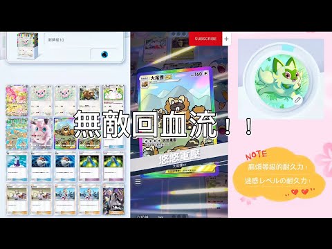 大牙貍回血流實測！真的能撐到最後嗎？｜マッスグマ回復ループ検証！本当に最後まで耐えられるのか？ #pokemon#pokemontcgpocket