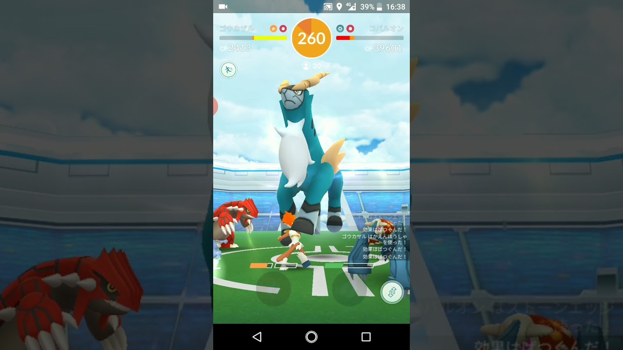 ポケモンGO「最大人数20人参加RAID BATTLE！コバルオンを倒すまで」（2）