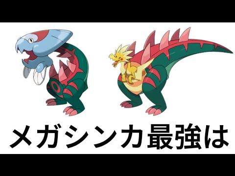 【考察】メガ「ウオノラゴン」「パッチラゴン」最強は【ポケモン解説員】