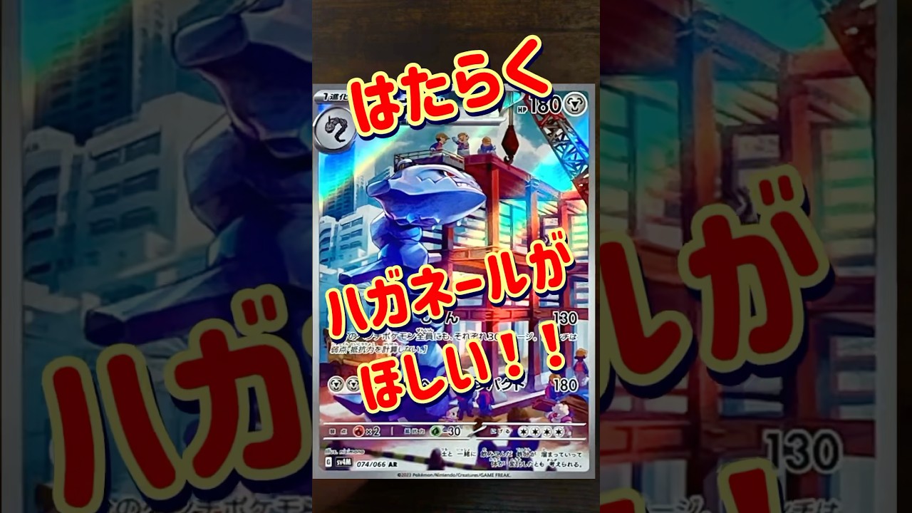 【ポケカ】40パック目　ARハガネールがほしい！　　　#ポケカ #ポケモンカード #ポケモン #pokemon #pokemoncards