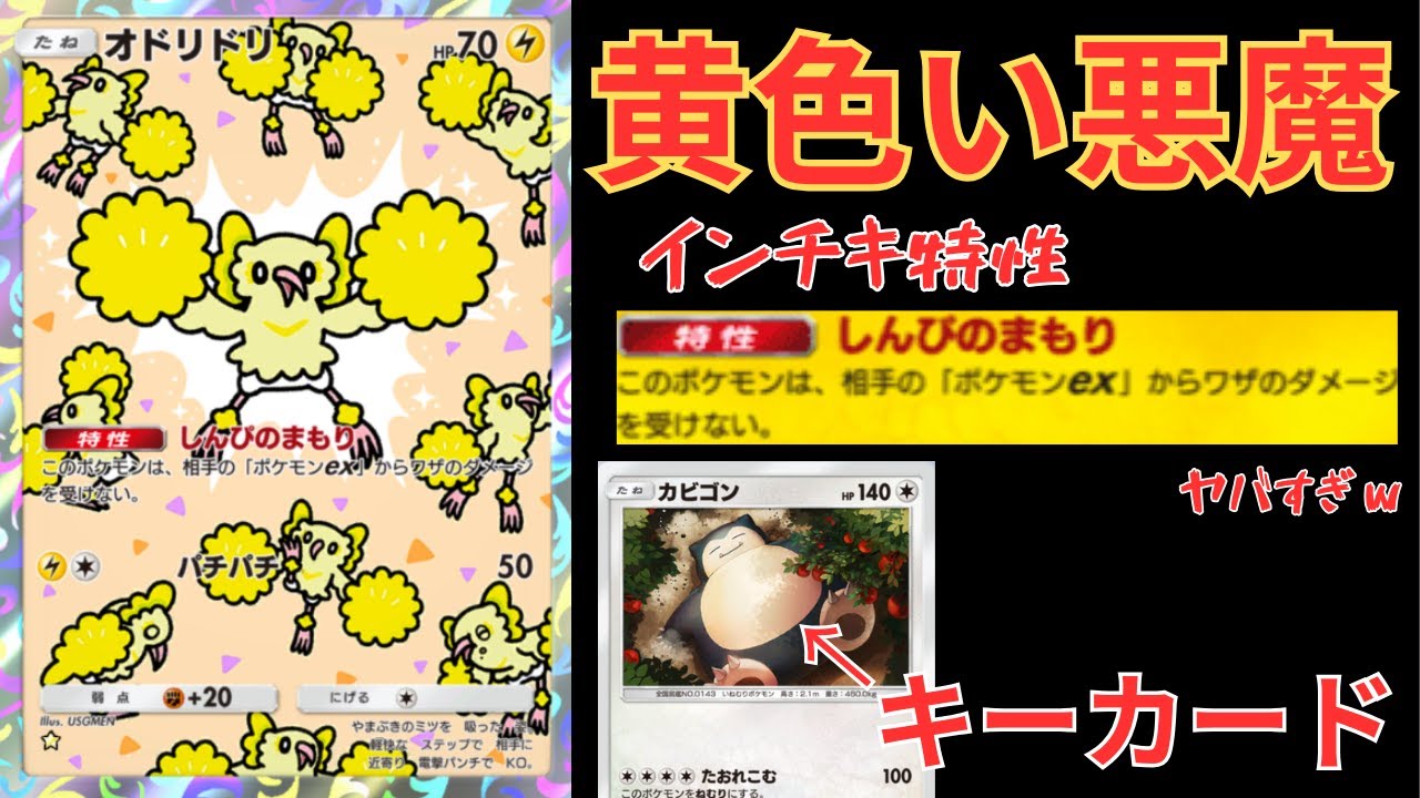 【ポケポケ】オドリドリの最強特性がヤバすぎる！環境デッキを完封できる！ランクマッチ行ってみた。対戦と紹介【ポケカ/Pokémon Trading Card Game Pocket】
