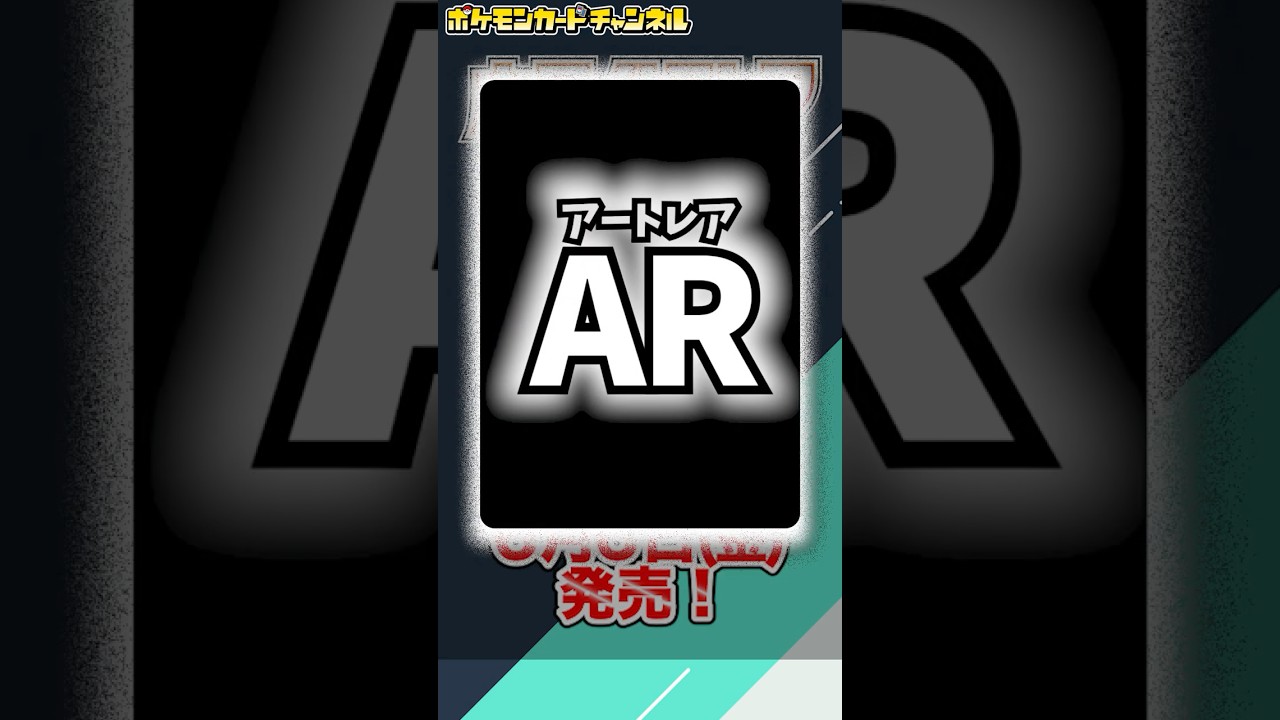 ミジュマルのAR（アートレア）可愛すぎんか…？ポケカ新弾のフルイラストに注目！フタチマル・ダイケンキのARも紹介【ブラックボルト/ホワイトフレア/ポケモンカード】#Shorts
