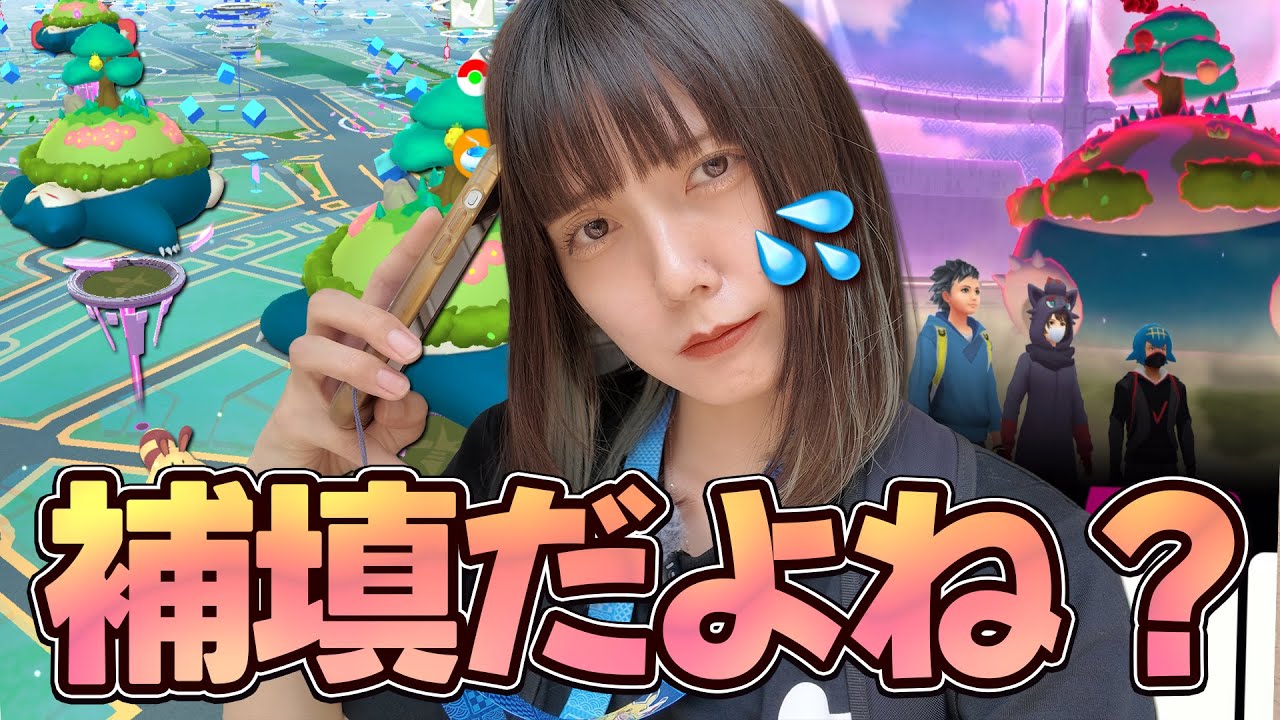 補填？のはず…キョダイマックスカビゴンのマックスバトルディ【ポケモンGO】