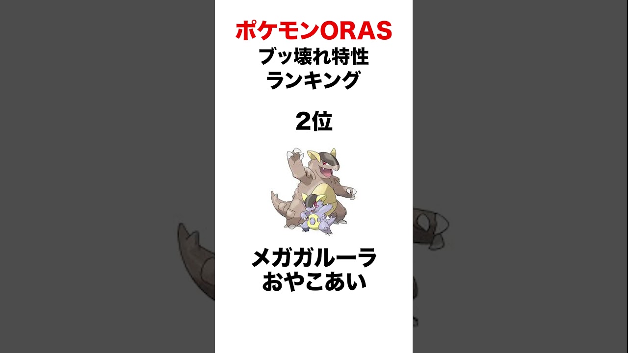 殴り合いの時代w #shorts #ポケモンsv #pokemon #ギルガルド #メガガルーラ #ファイアロー #メガ進化#ヒューガ#対戦 #ORAS #ポケモン