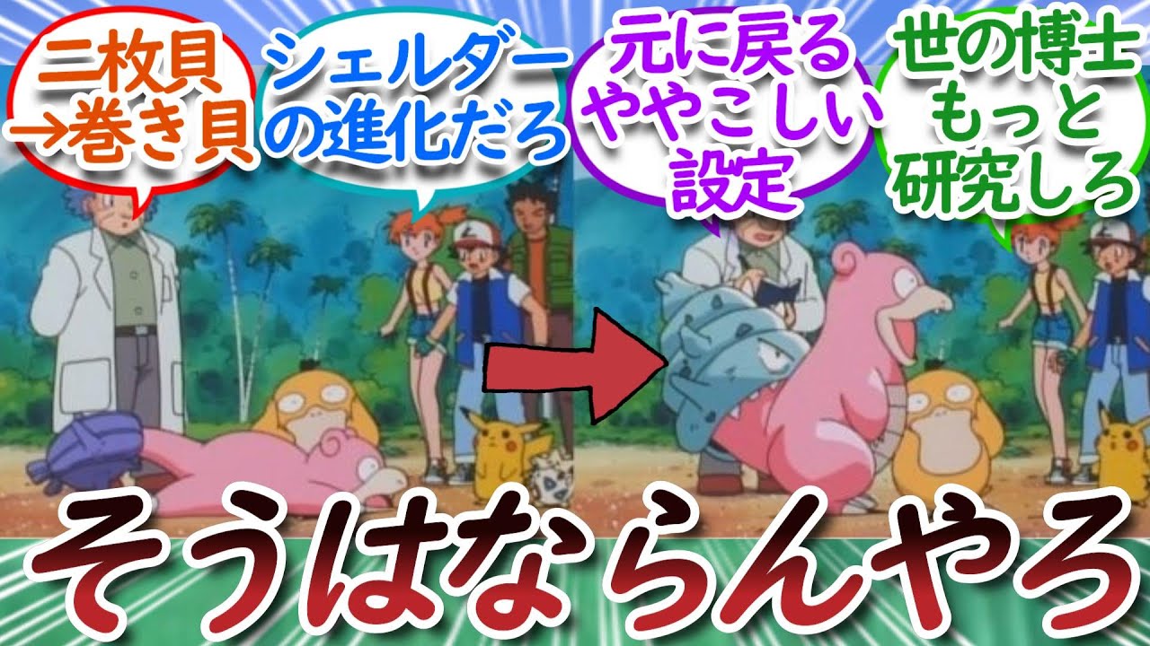 シェルダーとかいうもっとも謎の多いポケモンについての【反応集】