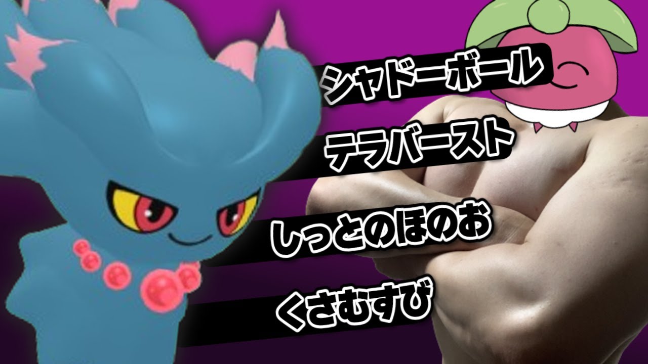 【 ポケモンSV 】ヤーティ マ で ランクマ  実況 ですぞｗｗｗ【 ムウマ 】