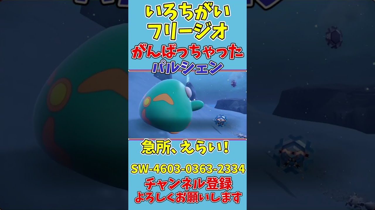 がんばっちゃったパルシェン #shorts